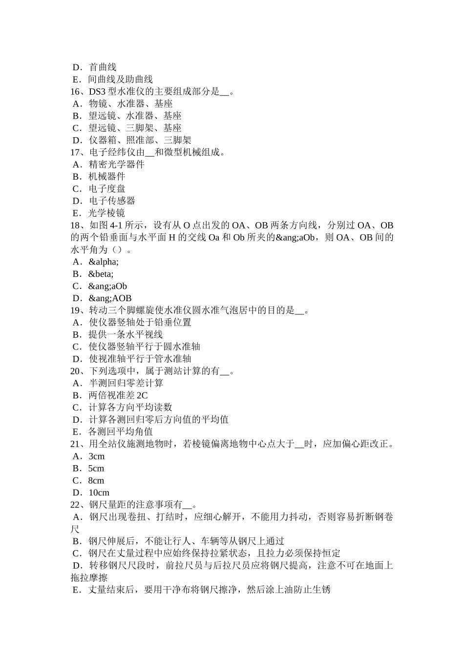 2018年下半年宁夏省房地产工程测量员考试试题_第3页