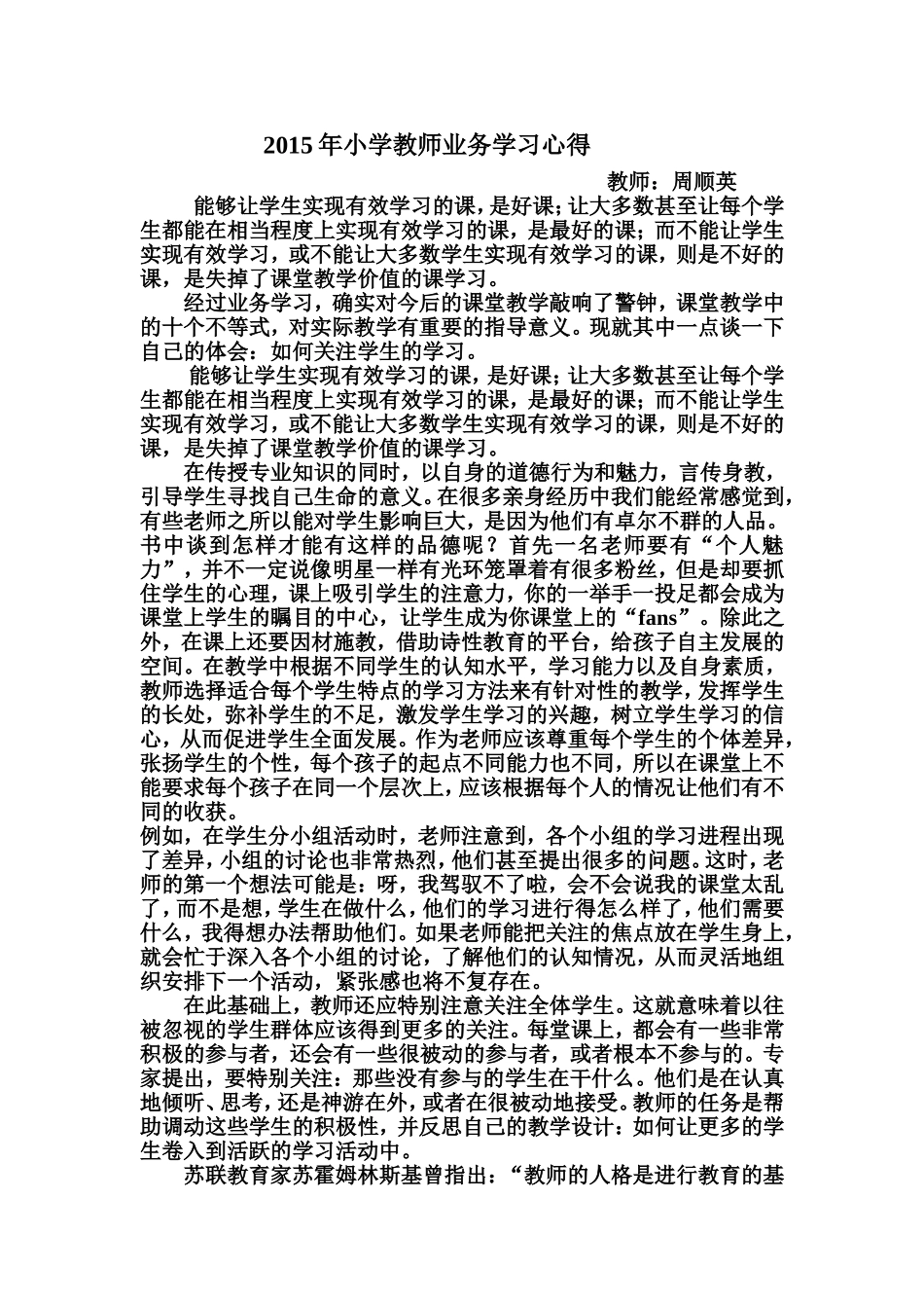 2015小学教师业务学习心得_第1页