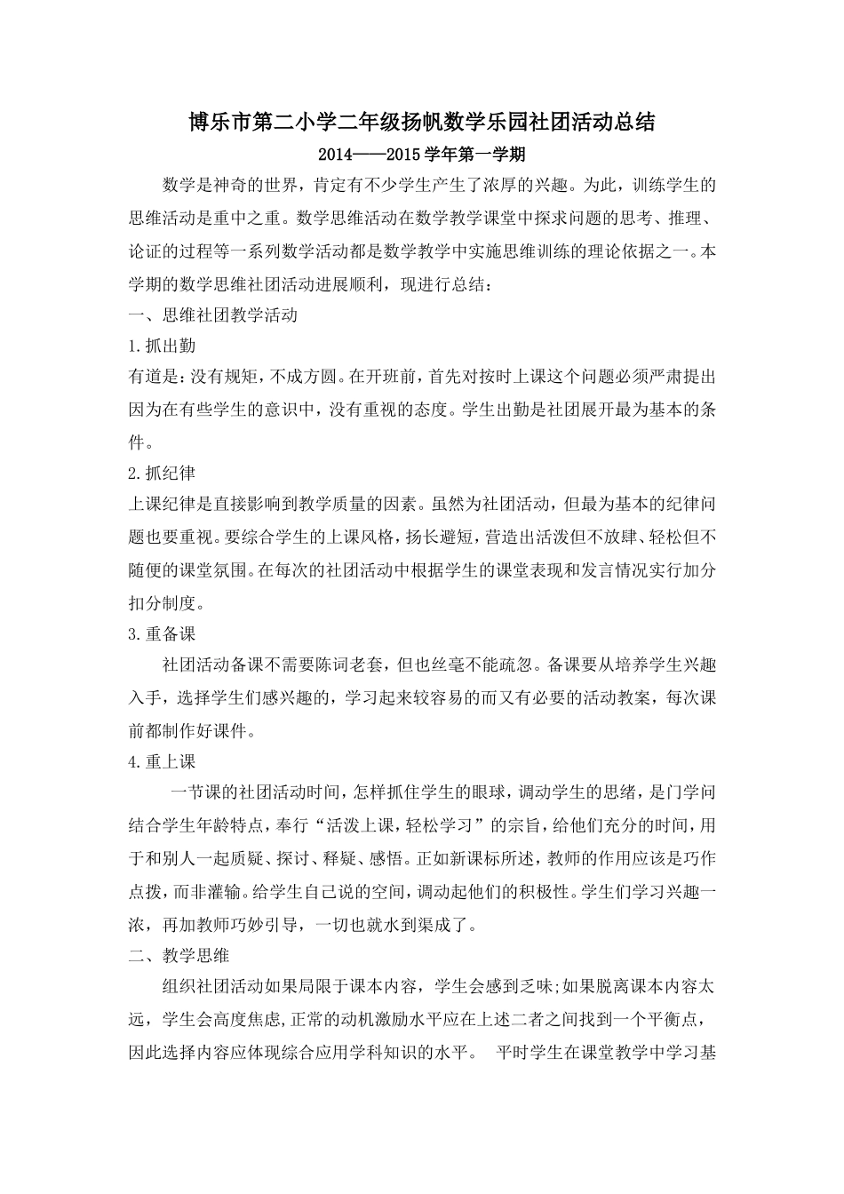 扬帆数学乐园社团活动总结_第1页
