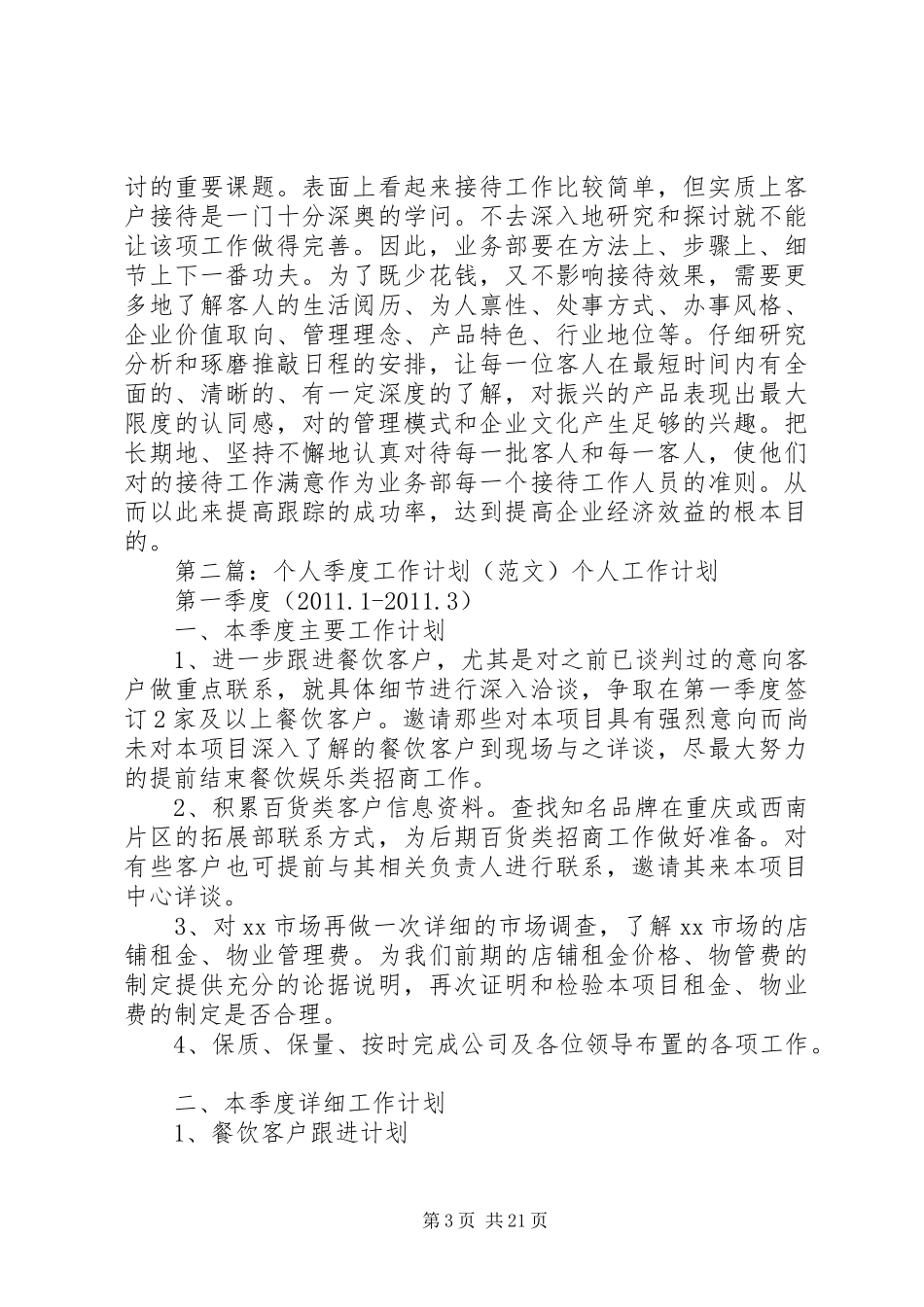 个人季度工作计划_第3页