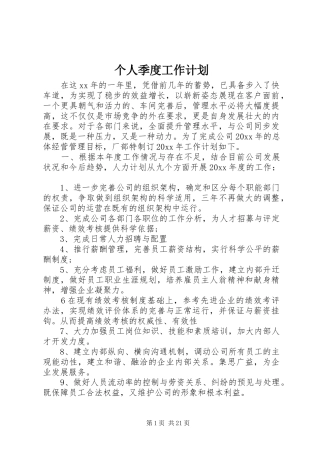 个人季度工作计划