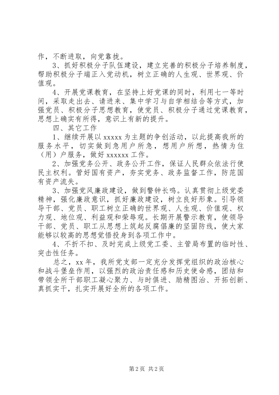 党支部基层组织建设工作计划范文_第2页