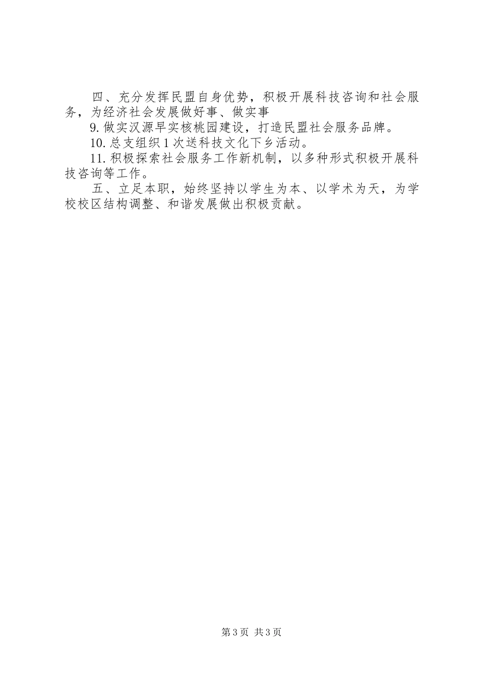 XX年大学生工作计划书_第3页