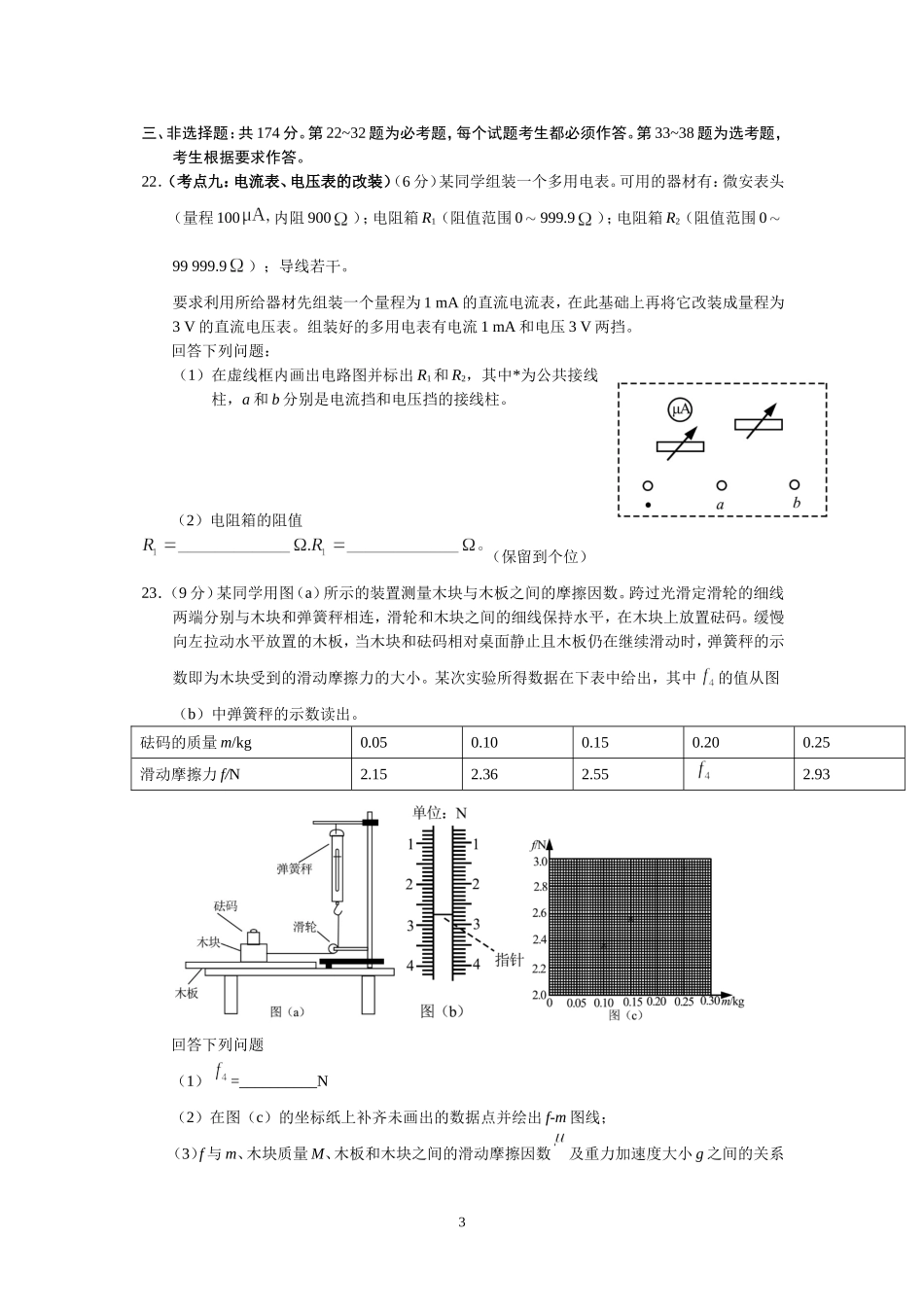 2018年高考全国二卷全国卷理综试题及答案_第3页