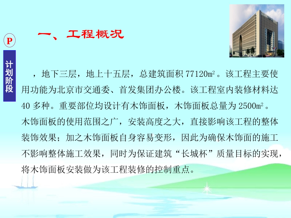 [QC成果]提高装饰工程木饰面板安装质量汇报_第3页