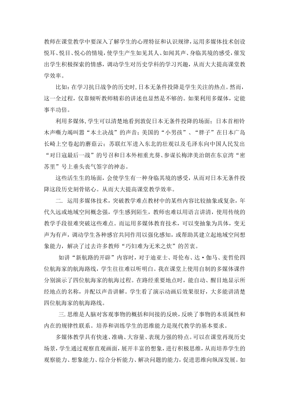 浅谈多媒体在历史教学中的应用_第2页