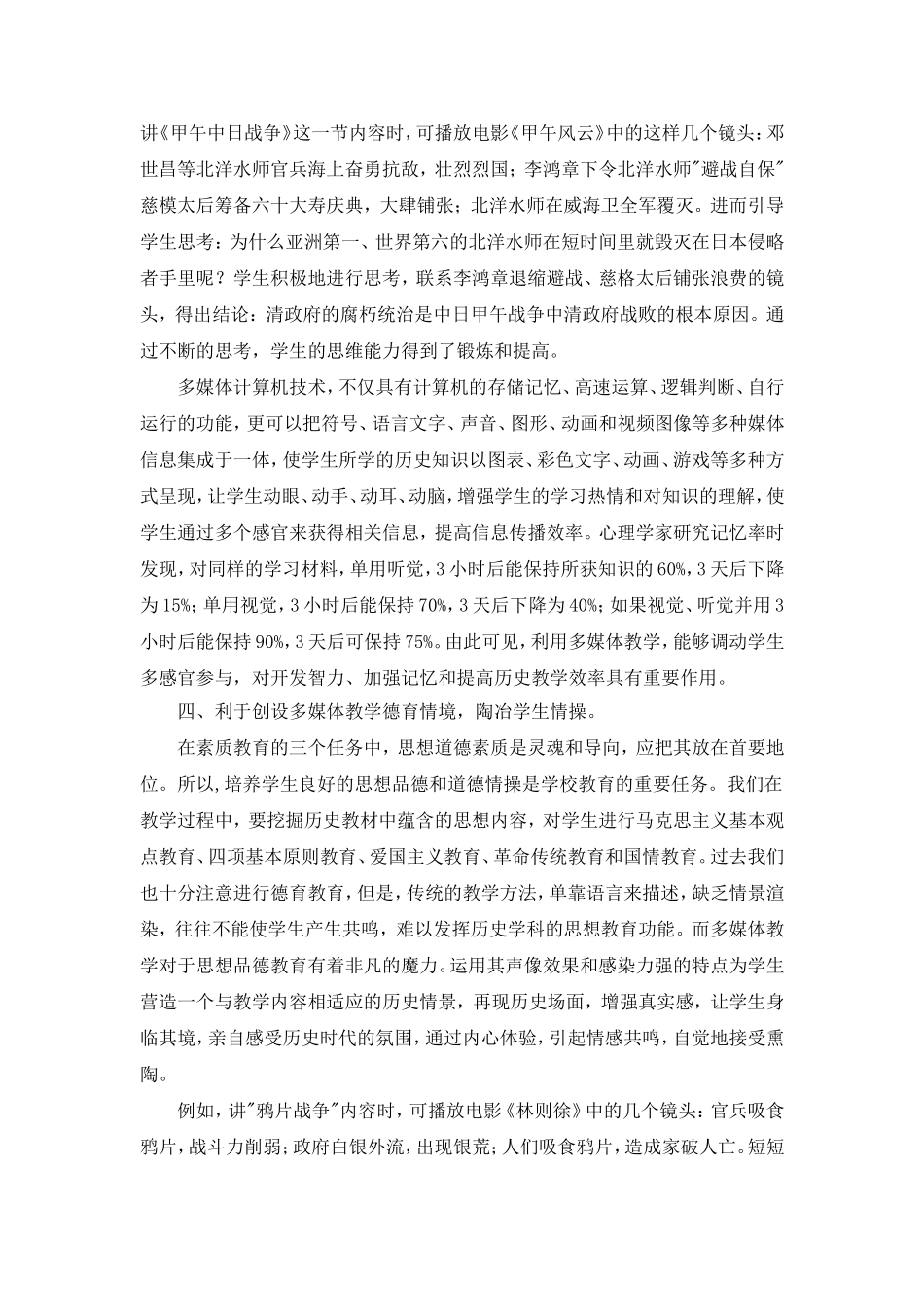 浅谈多媒体在历史教学中的应用_第3页