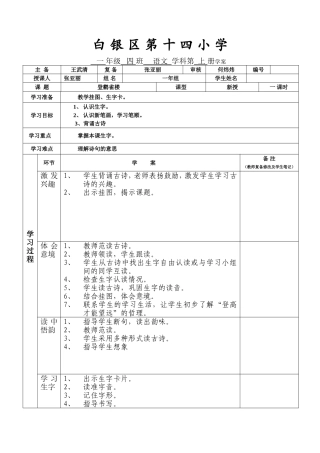 登鹳雀楼的学案