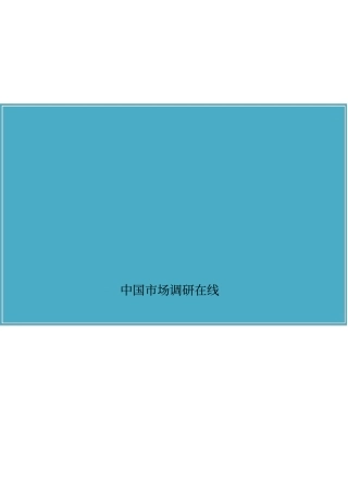 中国铝合金建筑模板场调研报告