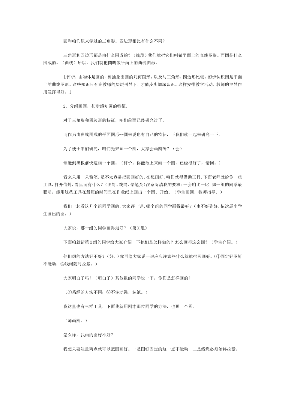 圆的认识教学设计_第2页