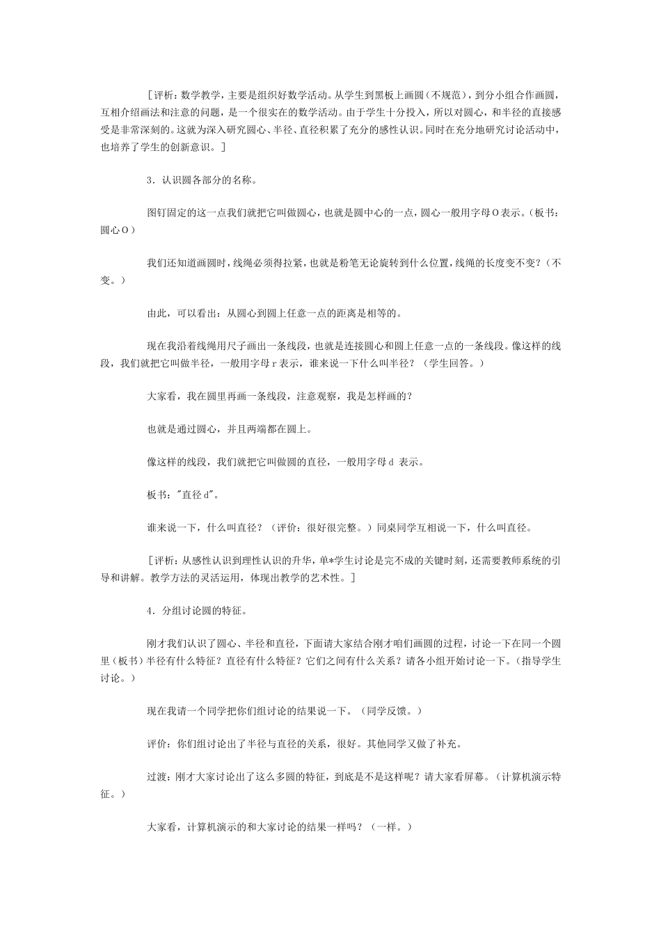 圆的认识教学设计_第3页