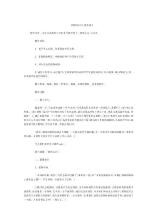 圆的认识教学设计