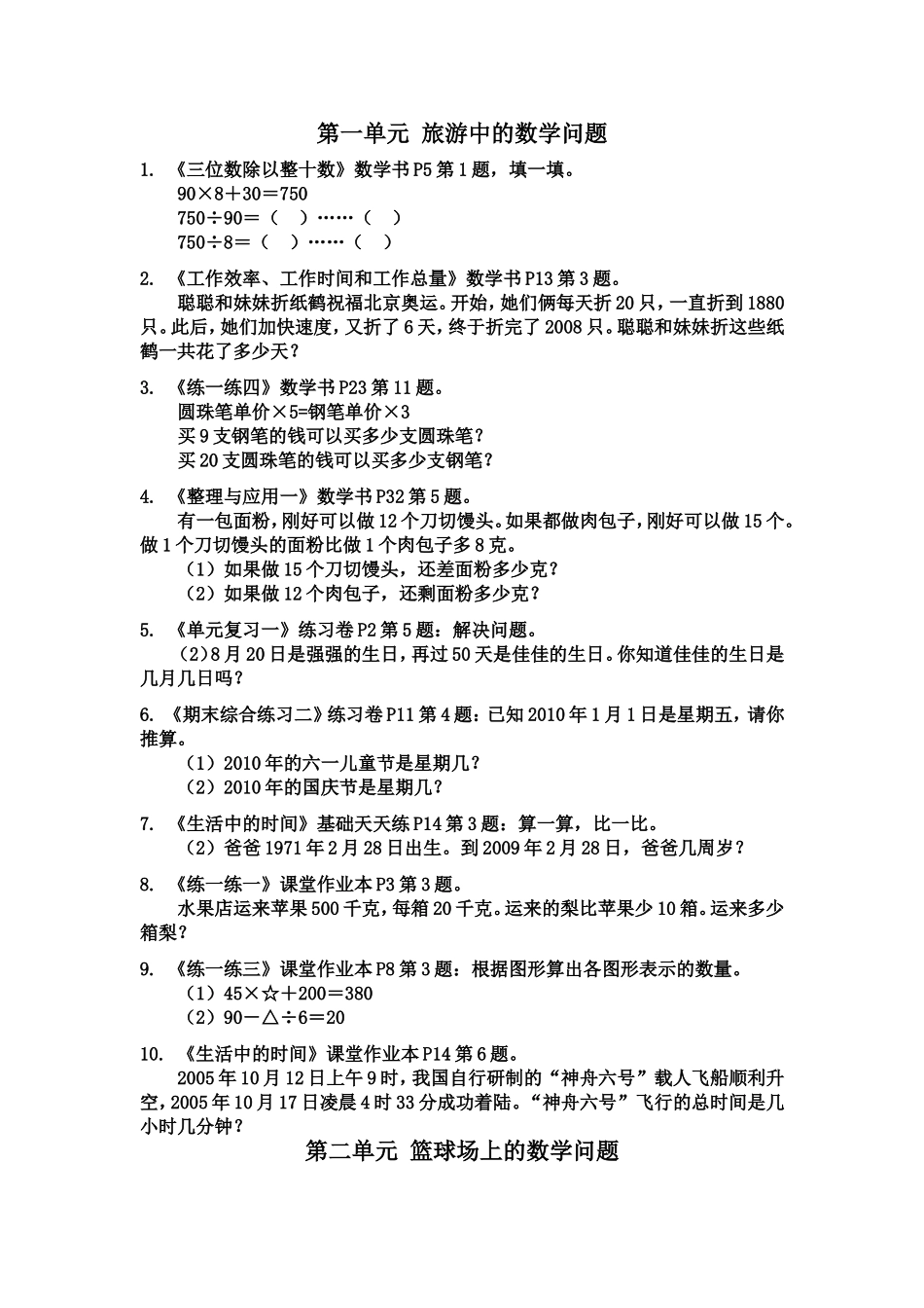 小学数学浙教版三下预错题（浣纱小学寿金利_第1页