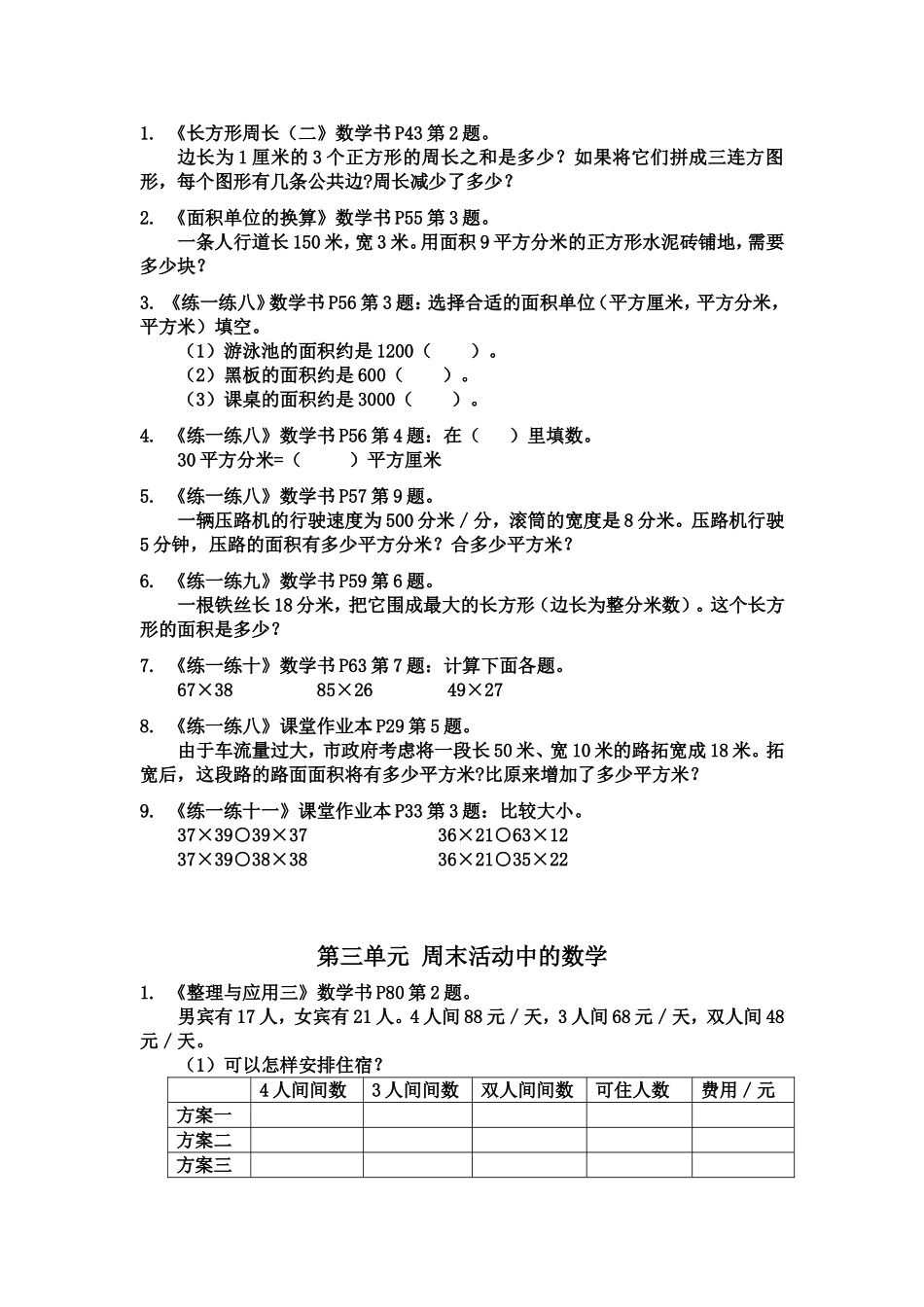 小学数学浙教版三下预错题（浣纱小学寿金利_第2页