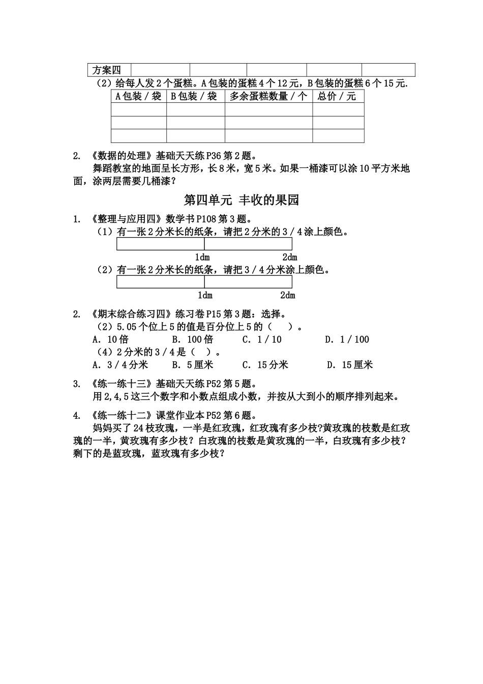 小学数学浙教版三下预错题（浣纱小学寿金利_第3页