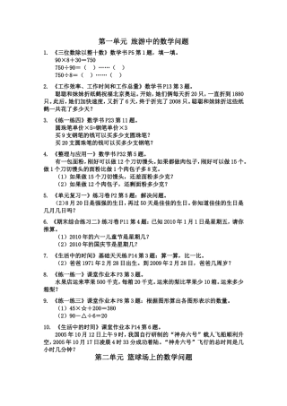 小学数学浙教版三下预错题（浣纱小学寿金利