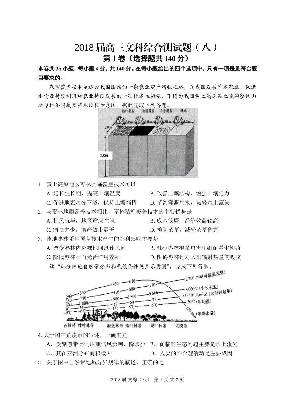 2018届高三文科综合测试题(8)_第1页