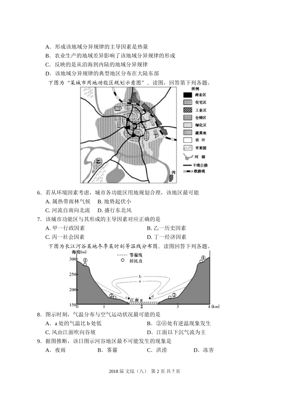 2018届高三文科综合测试题(8)_第2页