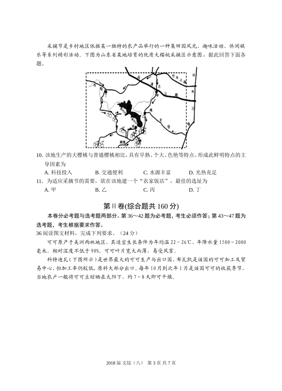 2018届高三文科综合测试题(8)_第3页