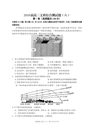2018届高三文科综合测试题(8)