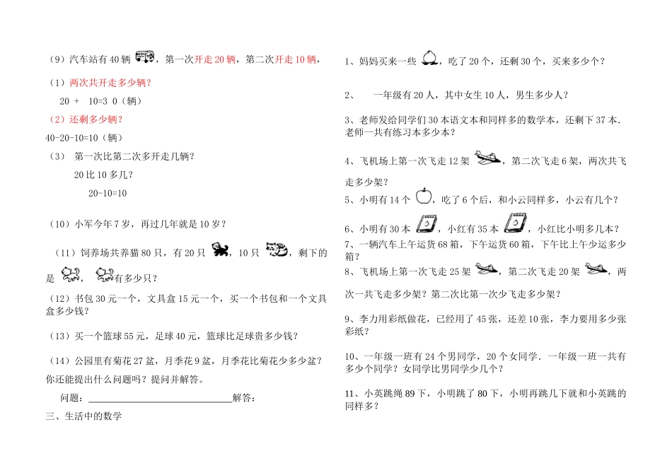 100以内加减法应用题经典练习题_第2页