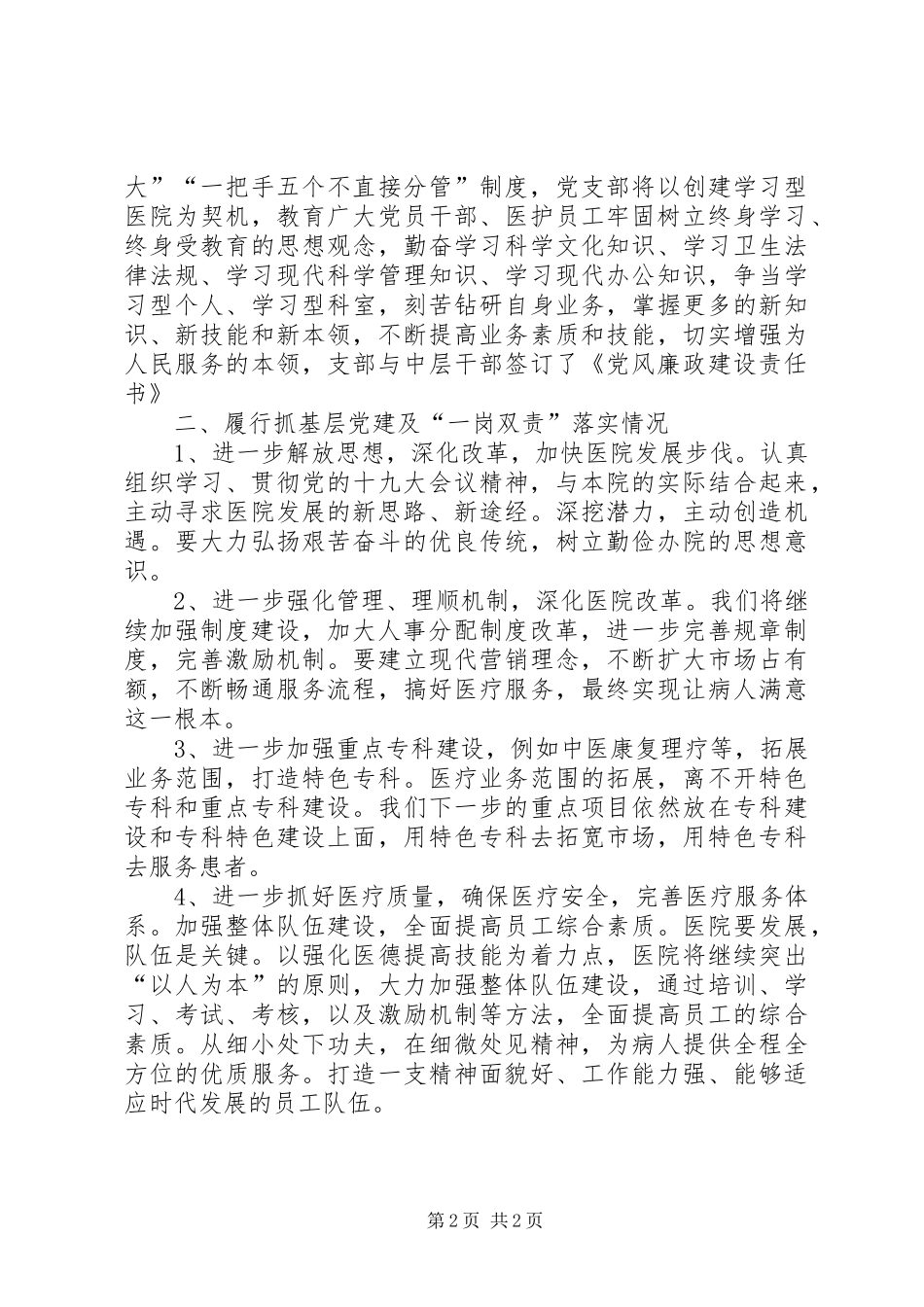XX年医院党支部党建具体工作计划_第2页