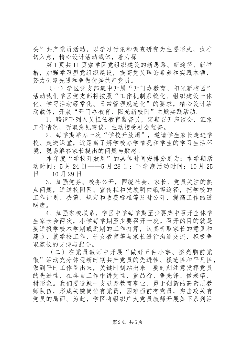 中学党支部创先争优工作计划与中学党支部学年党政建设计划_第2页
