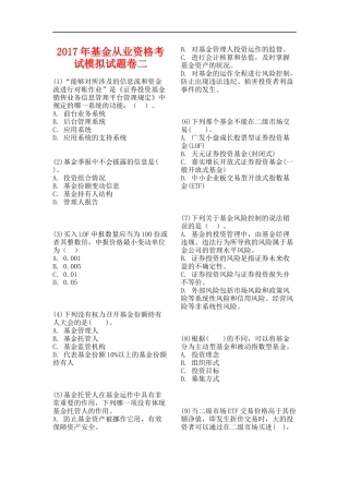 2018年基金从业资格考试题库二