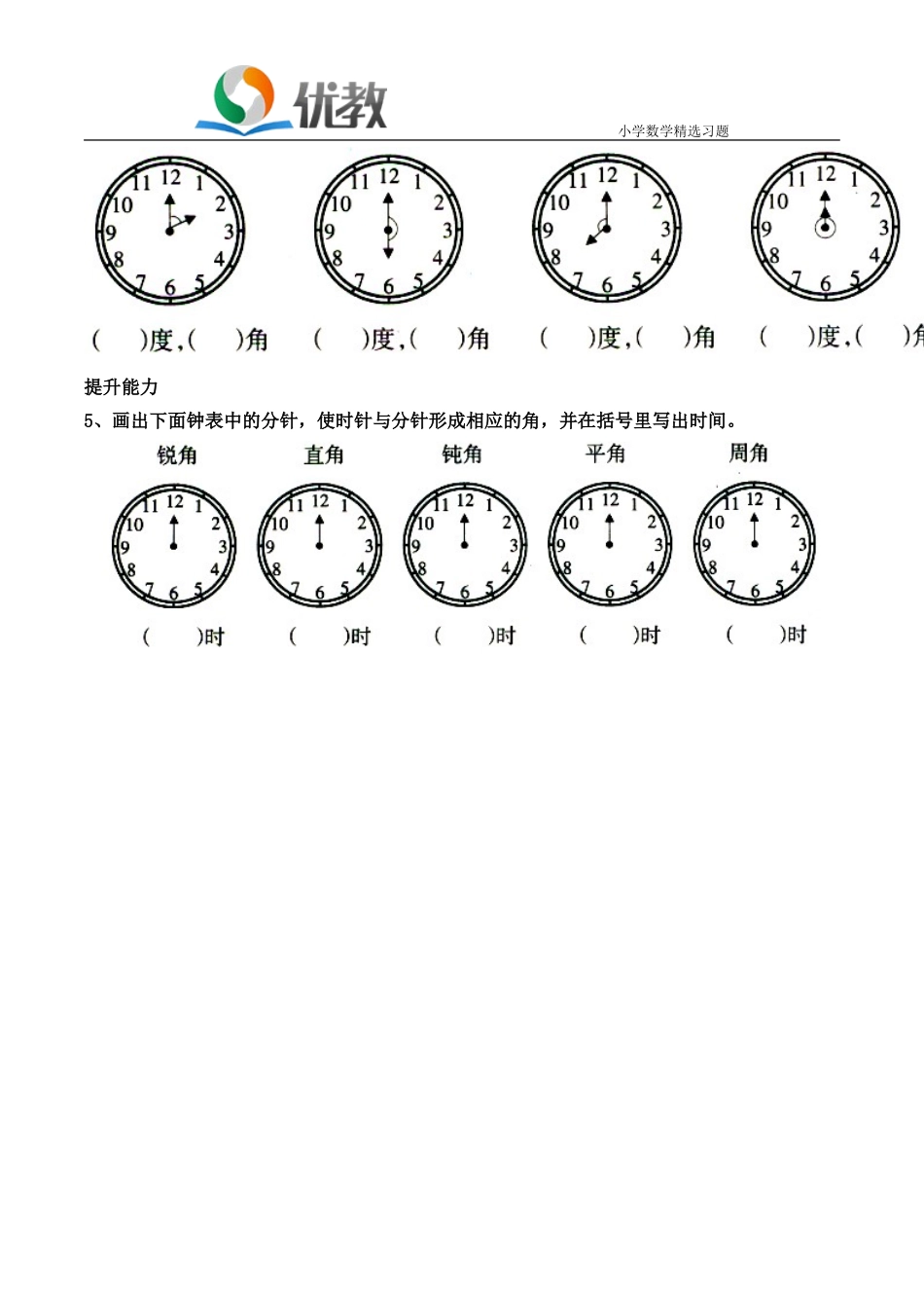 《旋转与角》综合习题_第2页