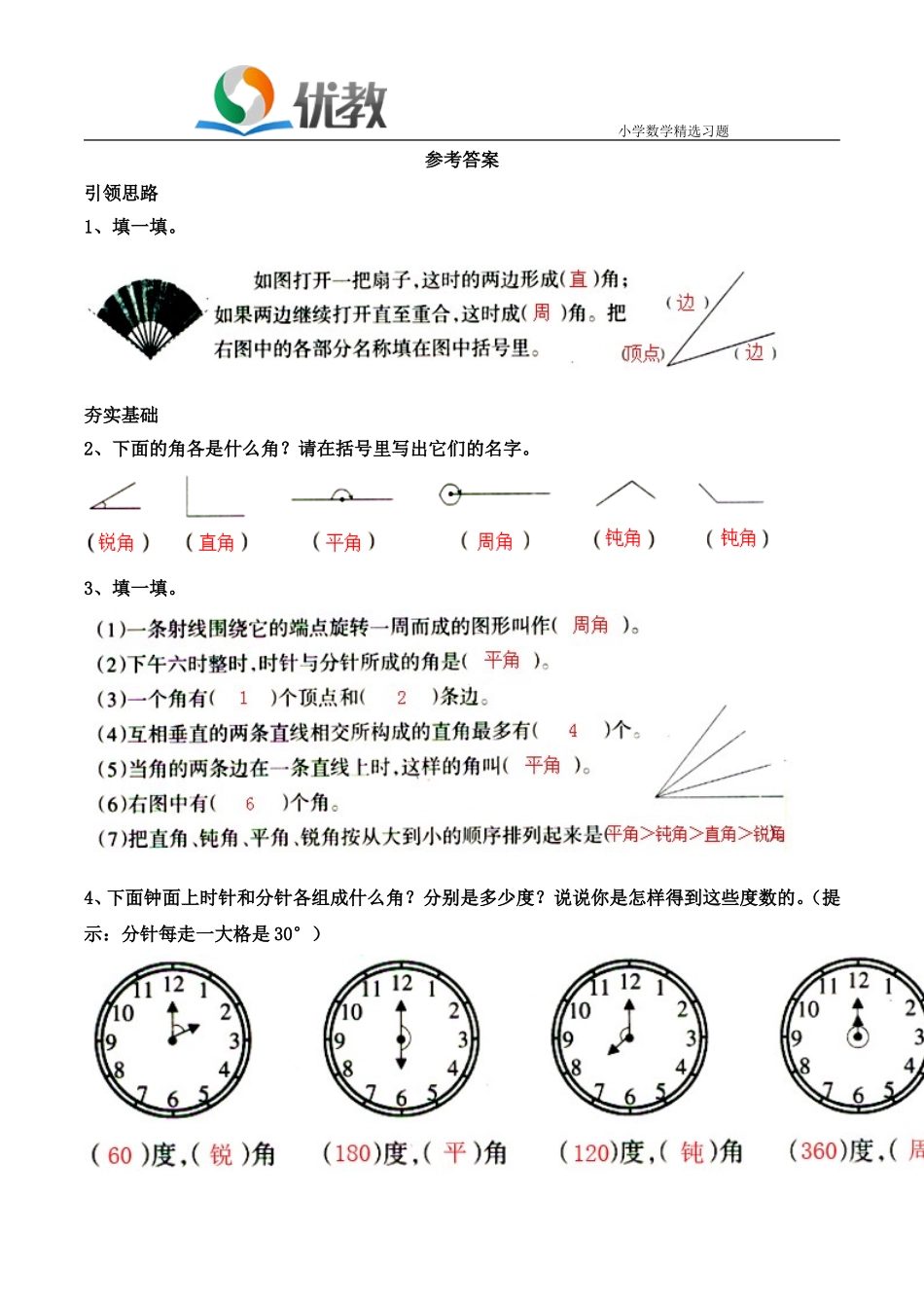 《旋转与角》综合习题_第3页