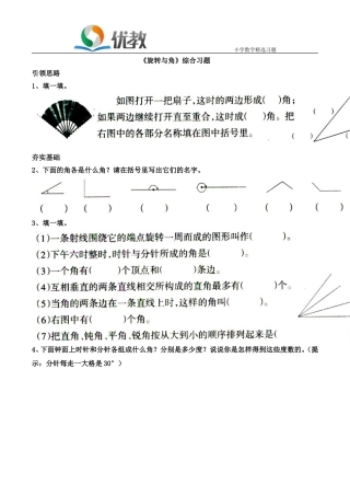 《旋转与角》综合习题