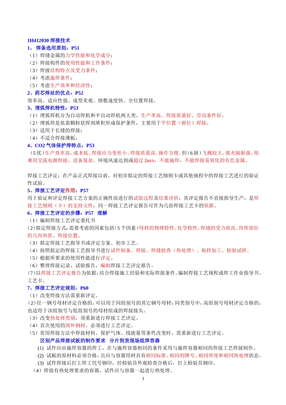 2018年机电实务背诵知识点  呕心沥血整理_第3页