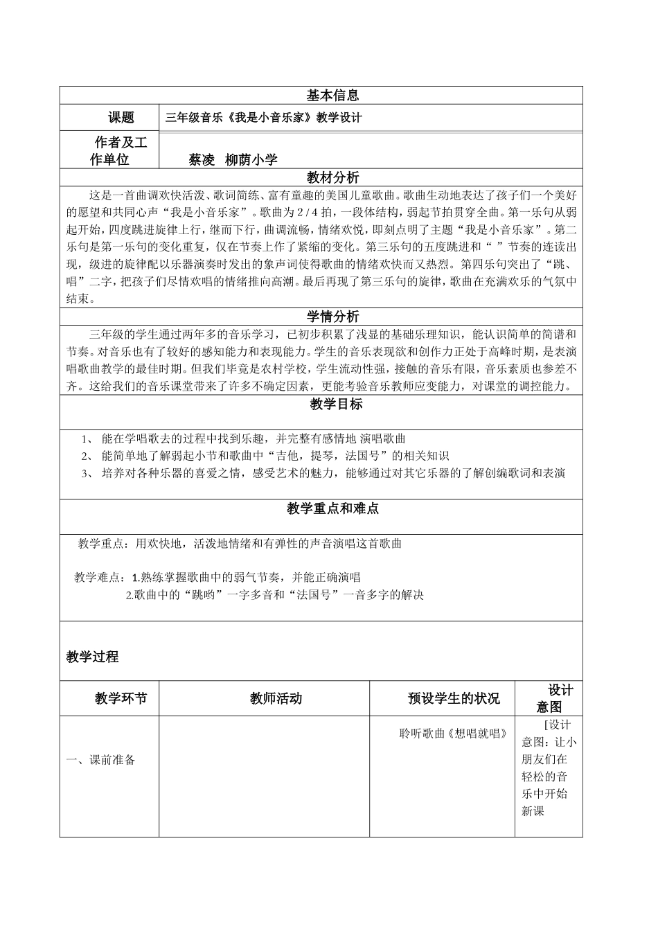 《我是小音乐家》教学设计及反思_第1页