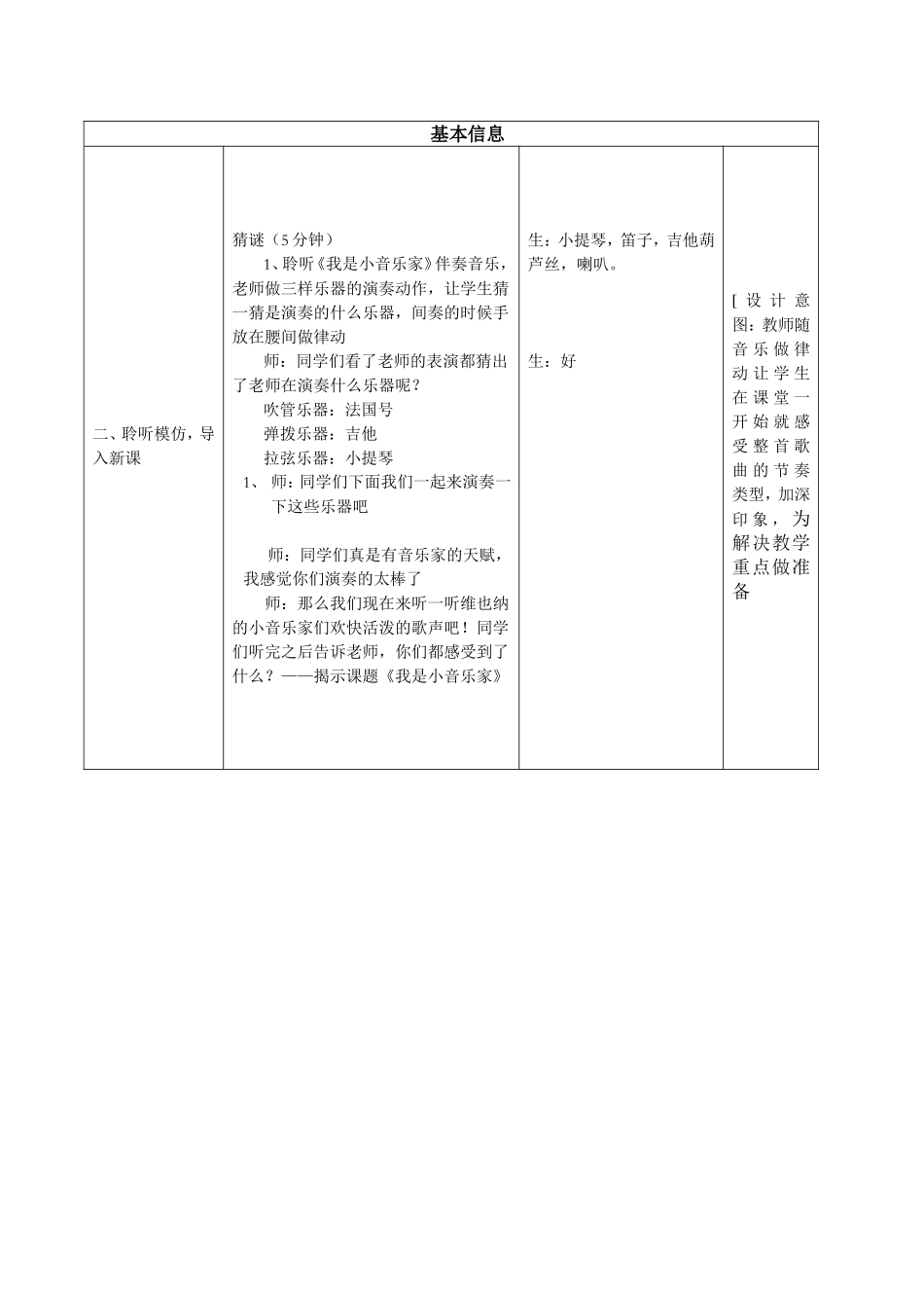 《我是小音乐家》教学设计及反思_第2页