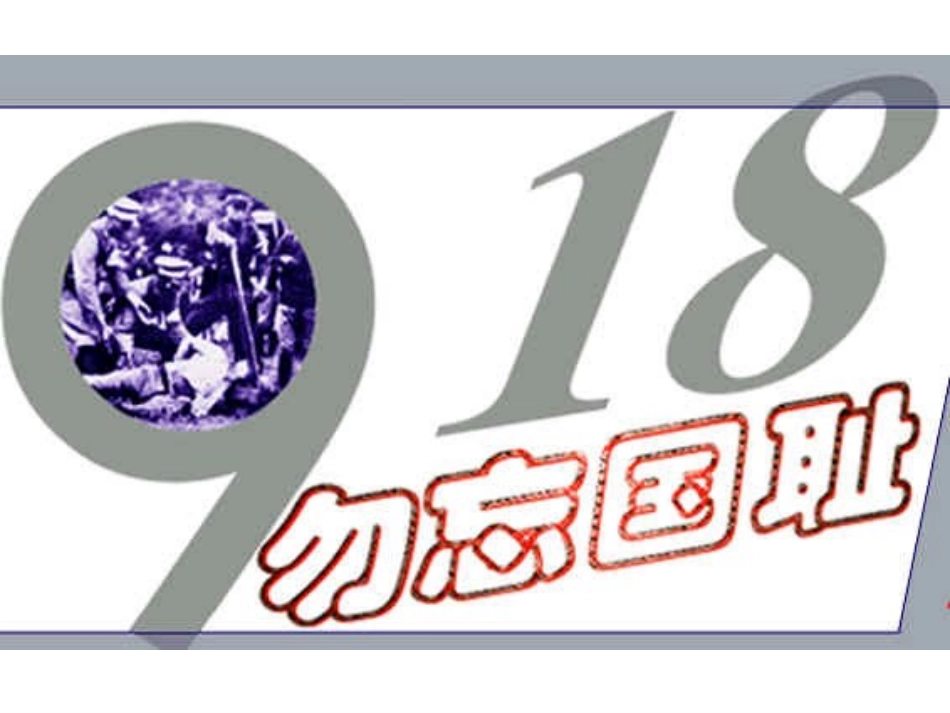 《土地的誓言》ppt课件_第1页