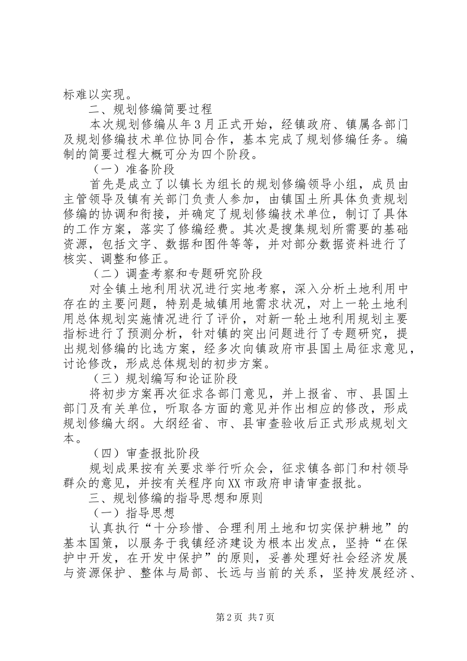 乡村土地利用规划意见_第2页