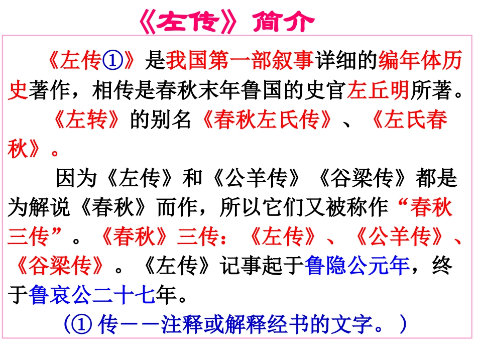 《烛之武退秦师》教案_第3页