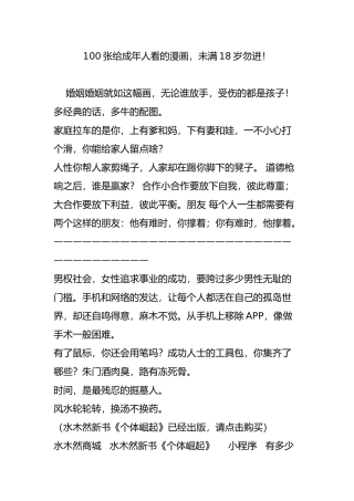 100张给成年人看的漫画未满18岁勿进