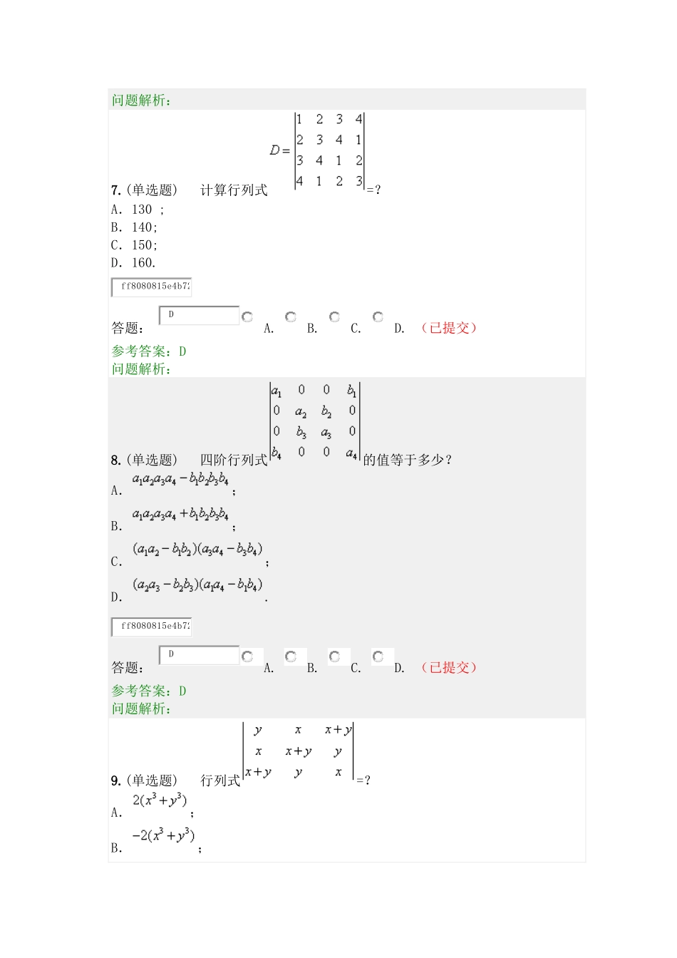 2017线性代数与概率统计随堂练习答案_第3页
