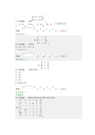 2017线性代数与概率统计随堂练习答案