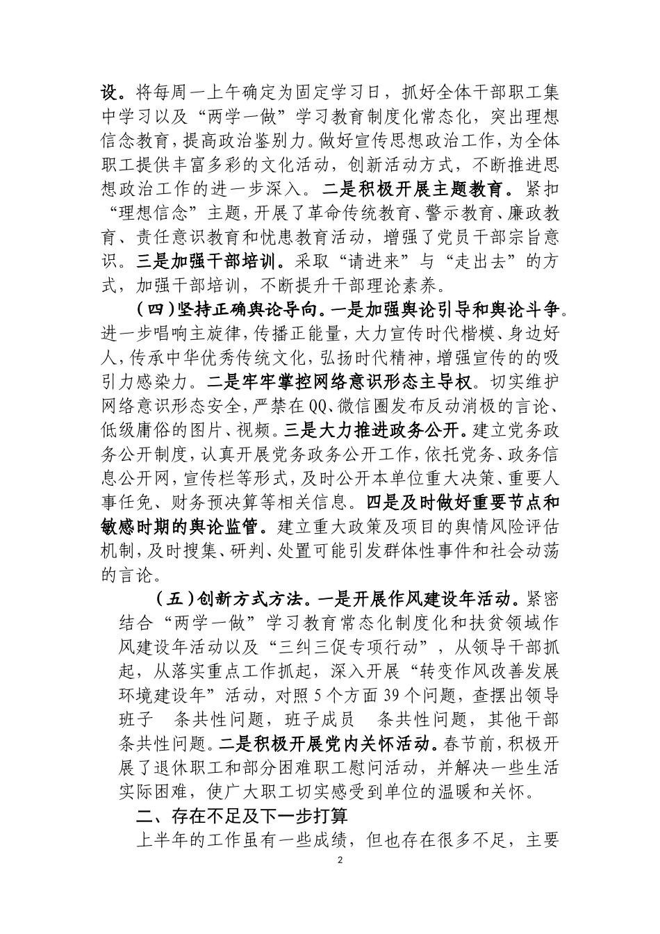 2018年上半年意识形态工作总结_第2页