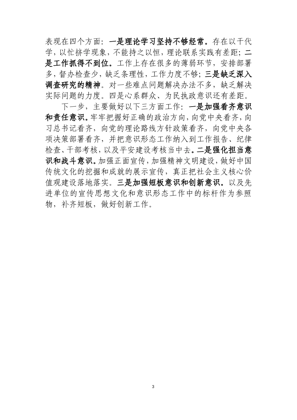 2018年上半年意识形态工作总结_第3页