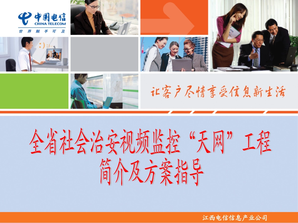 “天网”工程实施方案_第1页