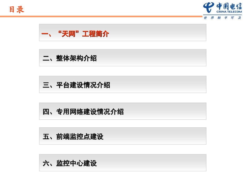 “天网”工程实施方案_第2页