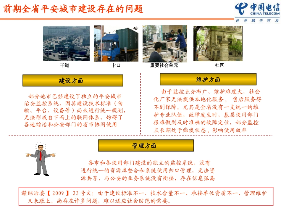 “天网”工程实施方案_第3页