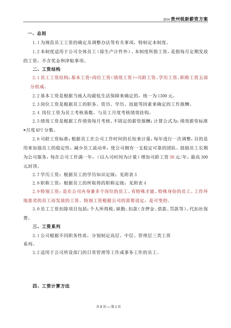 2016年薪资方案_第2页