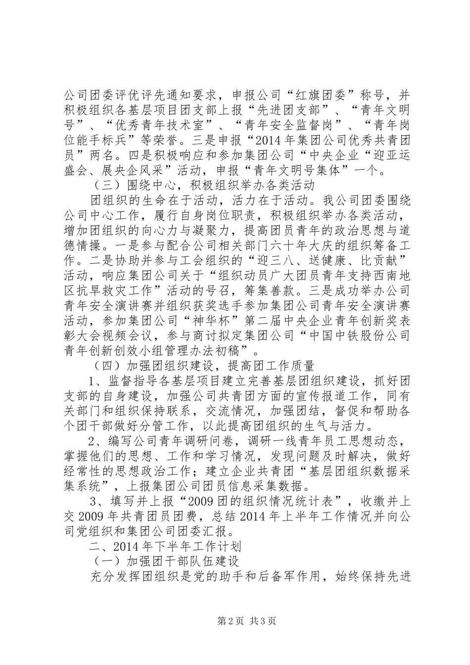 中铁一局团委工作总结及工作计划_第2页