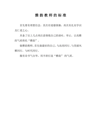 做雅韵教师潘云霞