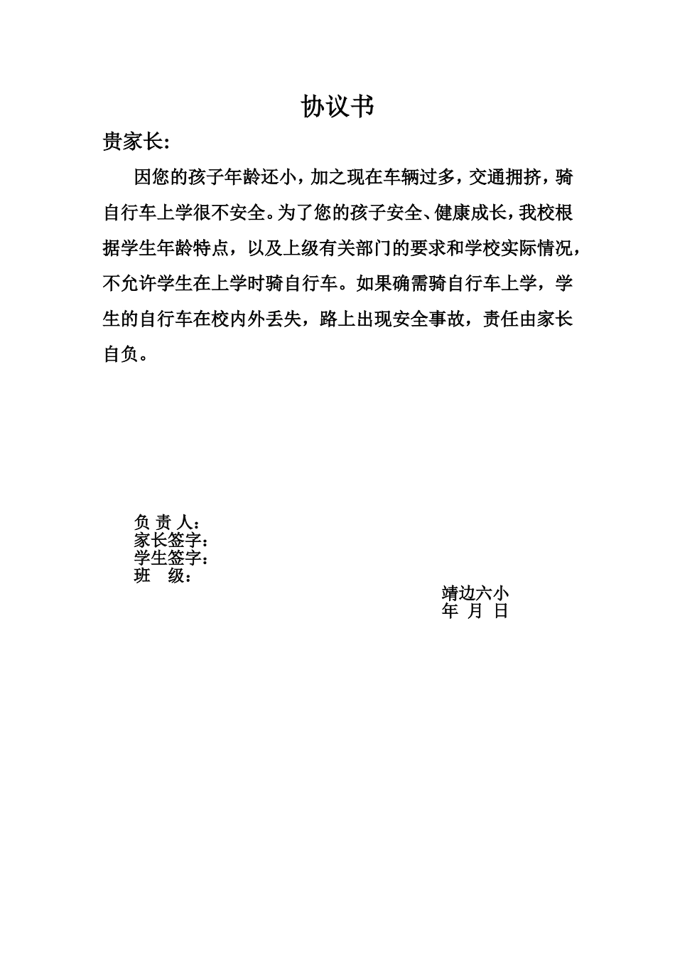 自行车协议书_第1页