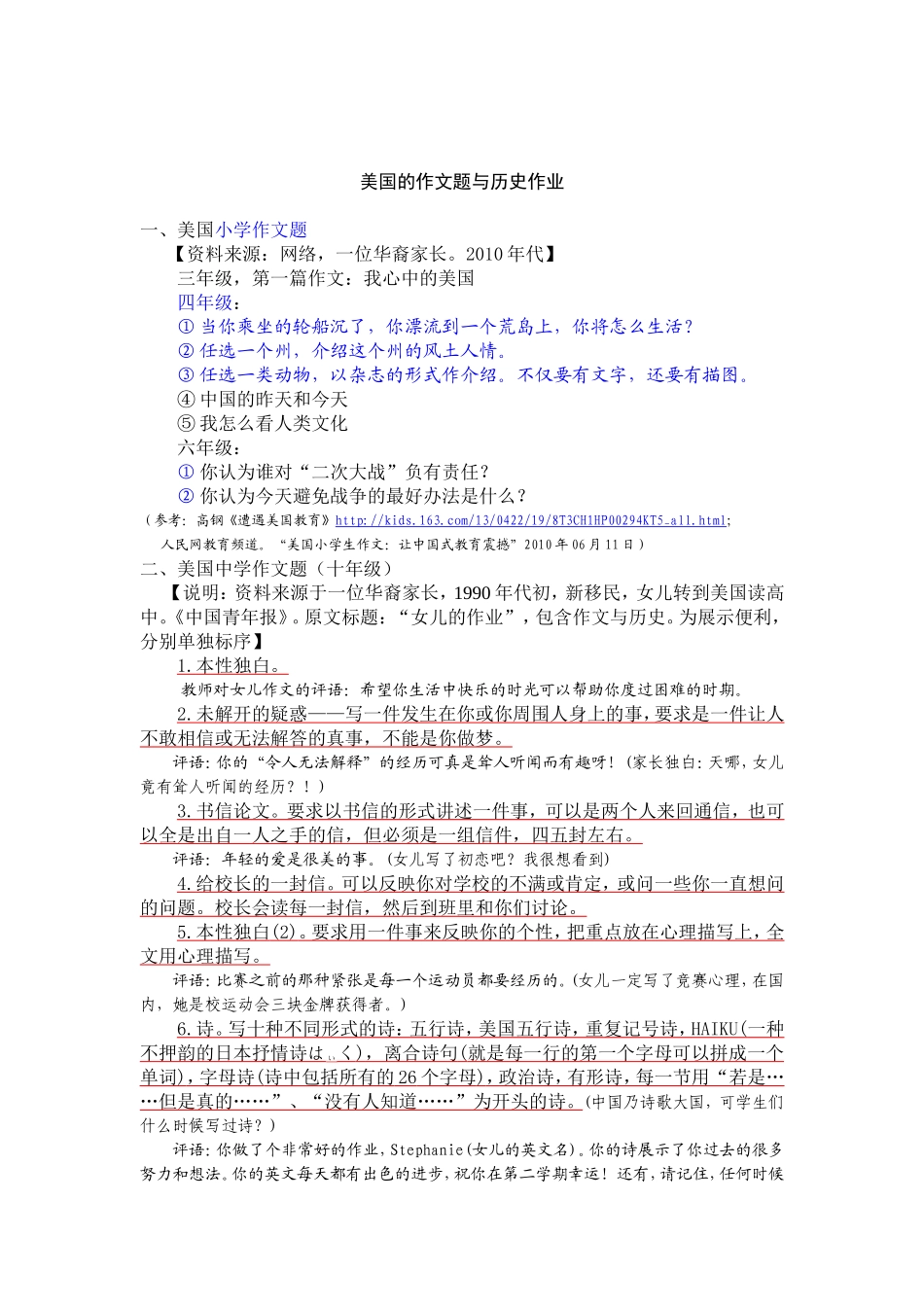 美国学生作文题与历史作业_第1页